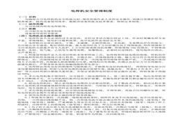 電焊機安全管理制度docx