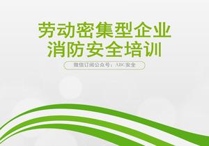 勞動(dòng)密集型企業(yè)消防培訓(xùn)ppt