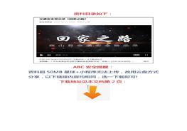 【視頻】交通安全警示錄《回家路》docx