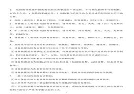 二級(jí)安全評(píng)價(jià)師復(fù)習(xí)資料doc