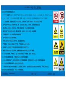 入廠場須知牌docx