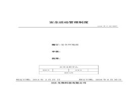 7、安全活動管理制度doc