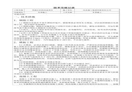 冬季施工技術(shù)交底doc