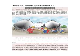 【安全五分鐘集錦】第八十二波docx