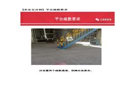 【安全五分鐘集錦】第五波docx