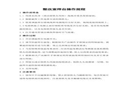 焊臺操作規(guī)程docx