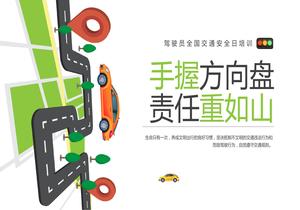 駕駛員全國(guó)交通安全日培訓(xùn)—手握方向盤 責(zé)任終于山pptx