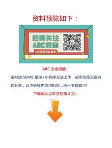 【視頻】2023安全生產(chǎn)月最佳警示教育片（施工領(lǐng)域）docx