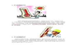 最全高溫作業(yè)防暑降溫指南docx