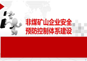 非煤礦山企業(yè)安全預防控制體系建設pptx