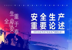 精品安全生產(chǎn)重要論述丨64頁pptx