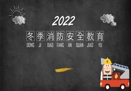 小學(xué)幼兒園消防安全教育pptx