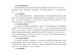 常識！40條特種設備安全知識u200bdocx