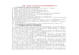 企業(yè)各級責(zé)任人履職清單docx