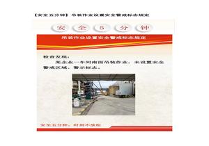 【安全五分鐘集錦】第一百一十五波docx