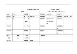 電氣設(shè)備臺(tái)賬doc