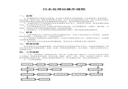 污水處理站操作規(guī)程docx