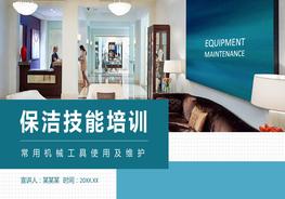 保潔技能培訓(xùn)常用機(jī)械工具使用及維護(hù)pptx