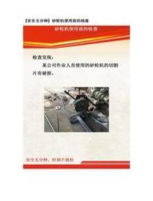 【安全五分鐘集錦】第一百四十波docx