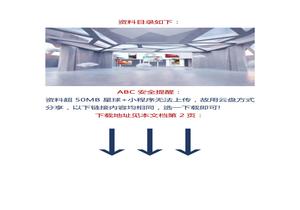 【視頻】《以案為鑒、以法為鏡、以責為重》2022年安全生產特別節(jié)目（完整版）docx