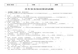 叉車(chē)安全知識(shí)培訓(xùn)試題docx