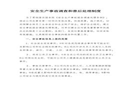 XX公司事故調(diào)查和善后處理制度（4頁）docx