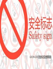 安全警示標(biāo)志pptx