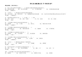 職業(yè)健康及個(gè)體防護(hù)測(cè)試題docx