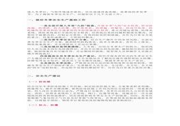 冬季安全生產(chǎn)“九防”檢查(1)docx