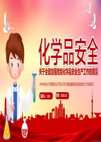 化學品安全pptx