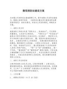 微型消防站建設(shè)方案docx