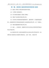 消防驗收材料清單模板doc