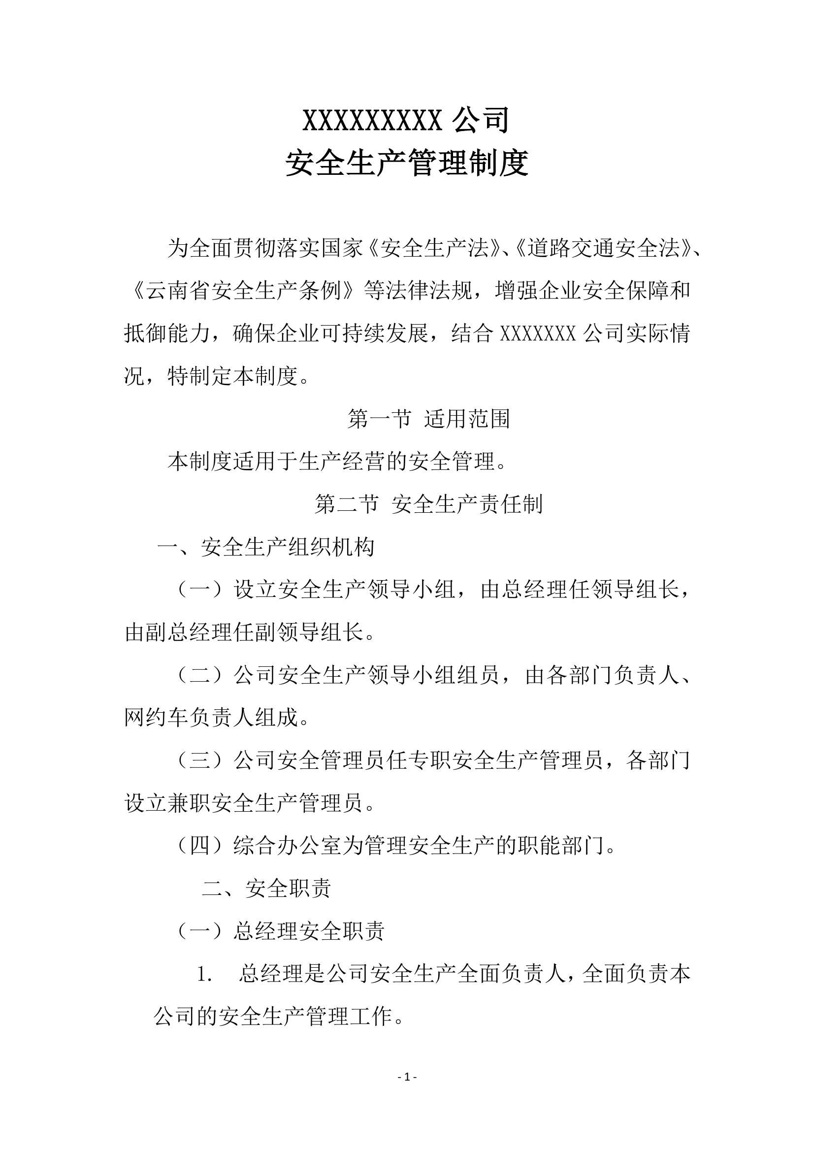 網(wǎng)約車(chē)安全生產(chǎn)管理制度docx