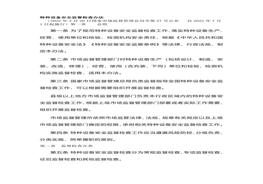 特種設備安全監(jiān)督檢查辦法docx