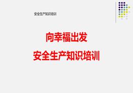 汽車維修企業(yè)安全應(yīng)知應(yīng)會(huì)手冊ppt