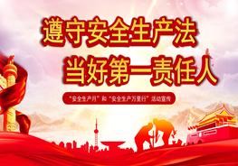 2022年安全生產(chǎn)月精品啟動課件（24頁）pptx