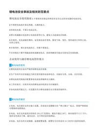 鋰電池安全事故及相關(guān)防范要點doc