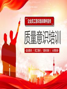 企業(yè)安全質(zhì)量意識(shí)培訓(xùn)pptx