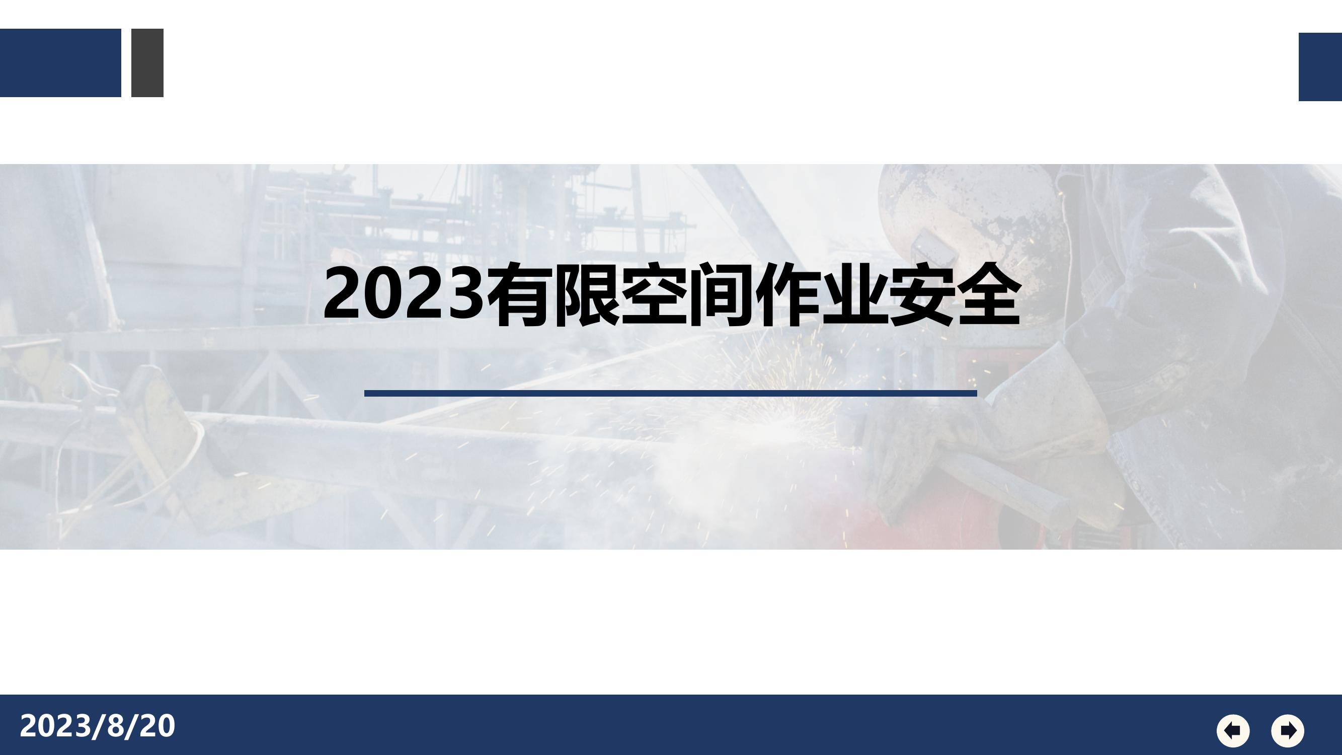有限空間作業(yè)安全培訓(xùn)（44頁）pptx