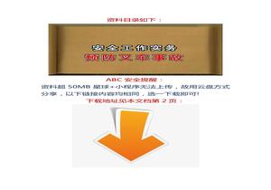 【視頻】安全工作實務：預防叉車事故docx