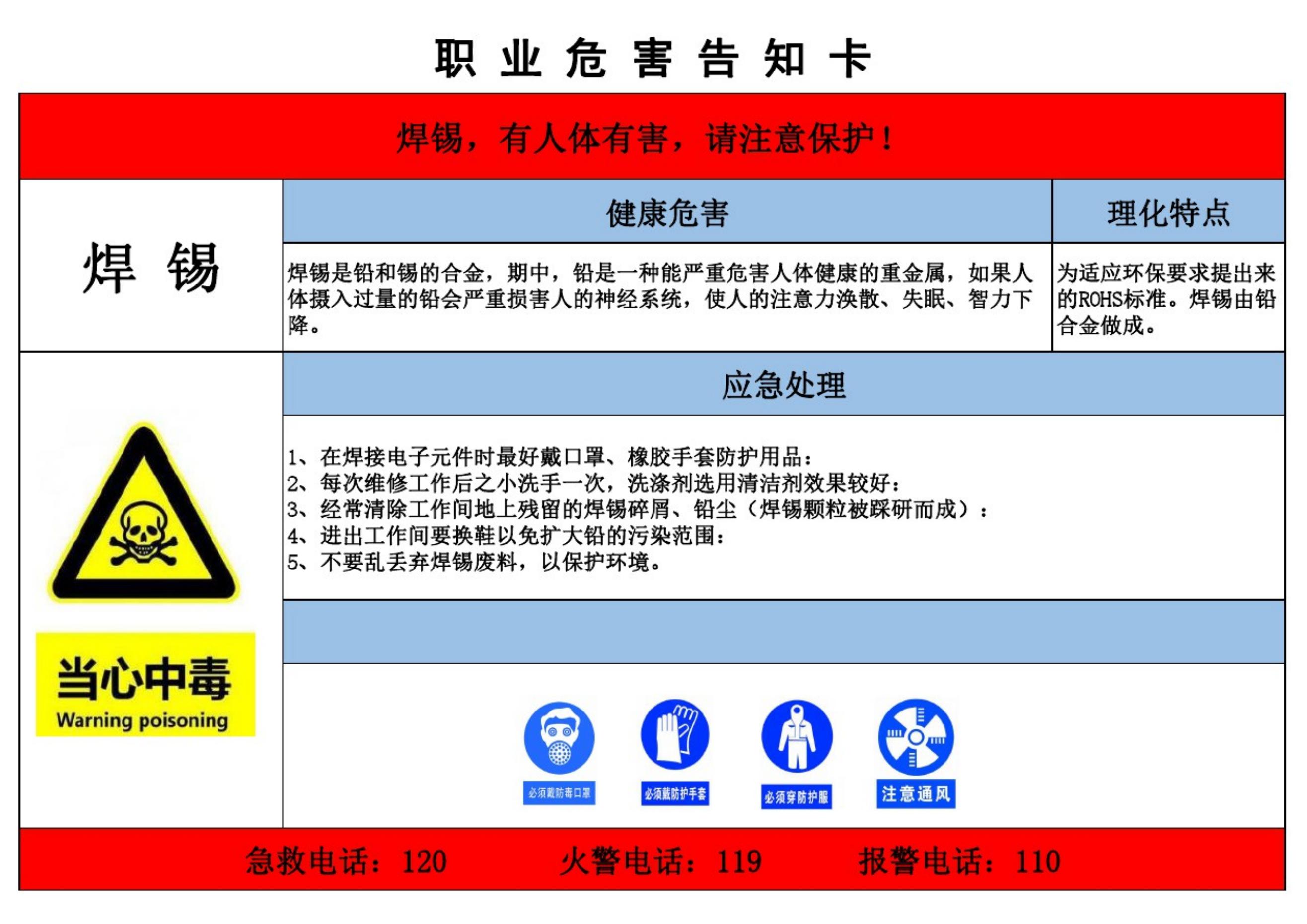 職業(yè)危害告知卡(焊錫)pdf
