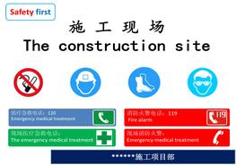 施工現(xiàn)場各種安全環(huán)保標(biāo)識牌pptx