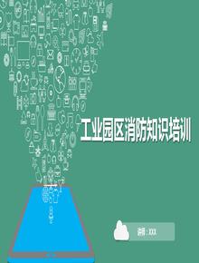 工業(yè)園區(qū)消防知識培訓(xùn)丨41頁pptx