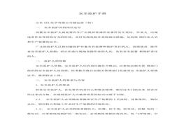 安全監(jiān)護手冊docx