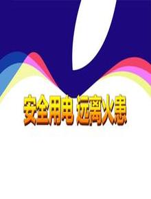 工廠安全用電知識(shí)培訓(xùn)丨40頁(yè)ppt