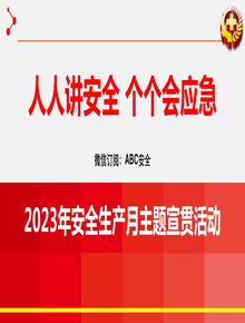 2023年安全生產(chǎn)月啟動培訓(xùn)課件pptx