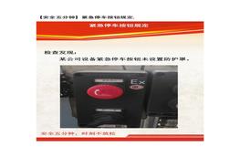 【安全五分鐘集錦】第六十波docx