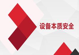 機(jī)械設(shè)備本質(zhì)安全培訓(xùn)（57頁(yè)）pptx