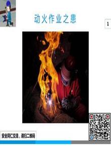 動(dòng)火作業(yè)患ppt