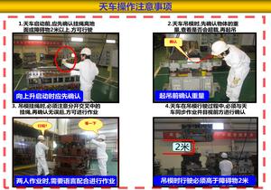 天車(chē)操作安全注意事項(xiàng)pptx